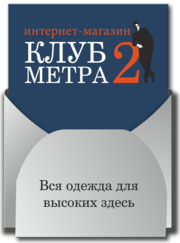 Куртки для высоких мужчин