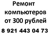 Компьютерный мастер СПБ