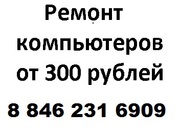 Компьютерный мастер Самара