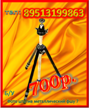 Фотографический штатив ФШУ7 