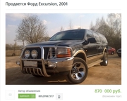 Продам Форд Excursion