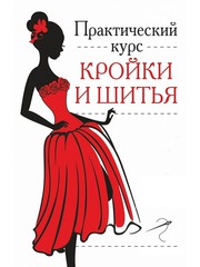 Курсы кроя и шитья Грация