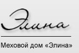 Меховая фабрика Элина