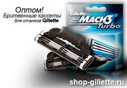 Продукция компании Gillette оптом.