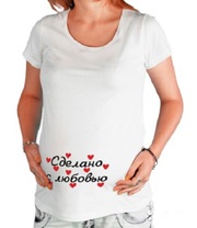 Футболка для беременных Сделано с любовью