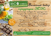 ЭкоЛавка: природные витамины,  натуральная еда
