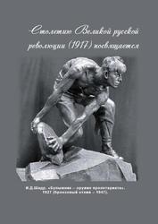 Векторная теория социальной революции