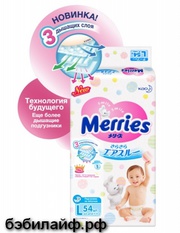 Экономичные подгузники для малышей Merries