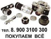 Куплю старые и старинные ФОТОАППАРАТЫ и объективы в любом состоянии