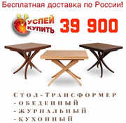 Стол трансформер для гостиной Спайдер