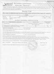 Сульфаминовая кислота (Марка Б)