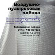 Купить пленку воздушно-пузырчатую