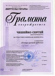 Ремонт гитар в Екатеринбурге.