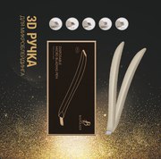 3D ручка для микроблейдинга Biomaser