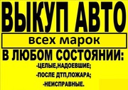 Куплю дорого автомобили все марок. звоните 277-92-15