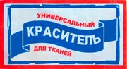 Продам Красители