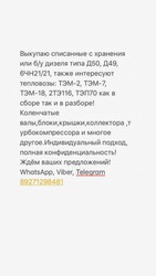  дизеля типа Д50,  Д49,  6ЧН21/21,   тепловозы: ТЭМ-2,  ТЭМ-7,  ТЭМ-18,  2ТЭ116,  ТЭП70