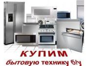 Куплю стиральную машину