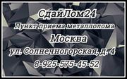 ПУНКТ ПРИЕМА МЕТАЛЛОЛОМА  И МАКУЛАТУРЫ В МОСКВЕ,  УЛ. СОЛНЕЧНОГОРСКАЯ,  Д. 4. ВЫВОЗ МЕТАЛЛОЛОМА.