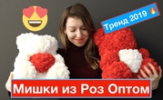 Мишки из Роз Оптом