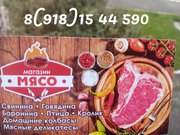 Свежее мясо и полуфабрикаты