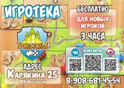 Игротека (настольные игры) для детей и взрослых