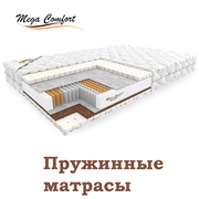 Матрасы ортопедические,  кровати,  подушки