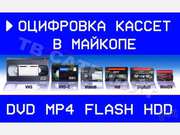 Оцифровка (перезапись) видеокассет VHS