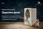 Детективные сказки для взрослых - книга,  которую все так долго ждали!