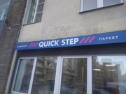 Шоу румы Quick-Step в Санкт-Петербурге