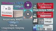 Конверты,  наклейки для сборщиков ПО Windows 10/11 Pro OEM